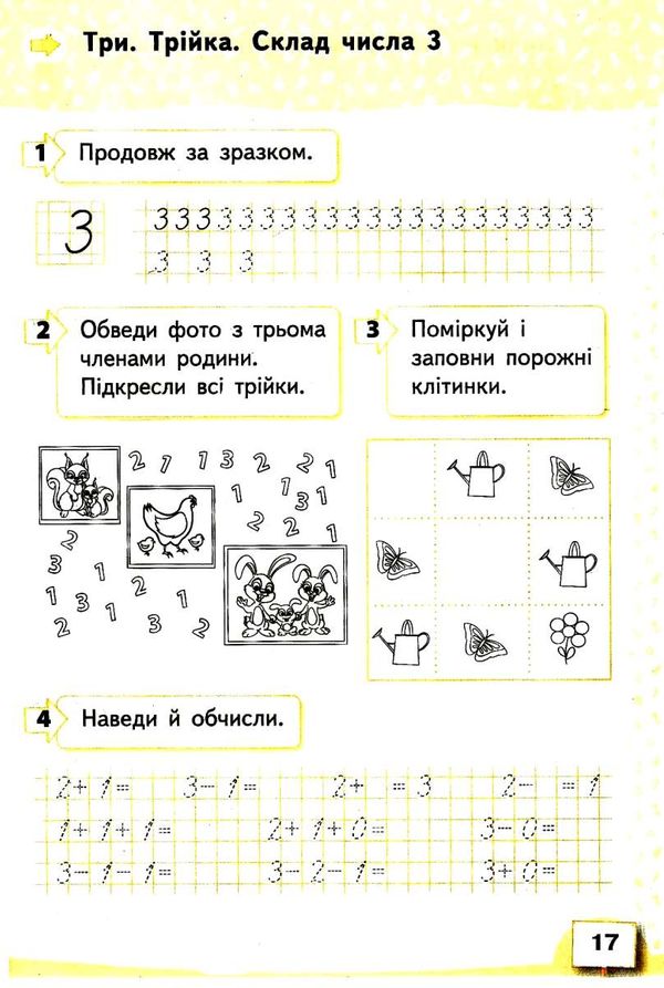математика робочий зошит 1 клас частина 1     НУШ нова українська  Уточнюйте  строки доставки (2-5 діб) РОЗПРОДАЖ Ціна (цена) 63.30грн. | придбати  купити (купить) математика робочий зошит 1 клас частина 1     НУШ нова українська  Уточнюйте  строки доставки (2-5 діб) РОЗПРОДАЖ доставка по Украине, купить книгу, детские игрушки, компакт диски 2
