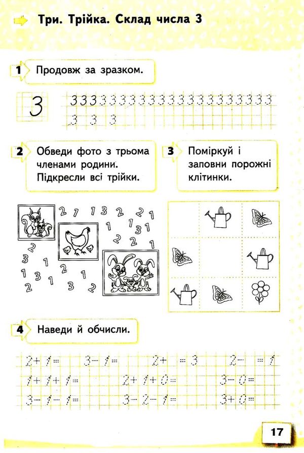 математика робочий зошит 1 клас частина 1     НУШ нова українська Ціна (цена) 67.50грн. | придбати  купити (купить) математика робочий зошит 1 клас частина 1     НУШ нова українська доставка по Украине, купить книгу, детские игрушки, компакт диски 2