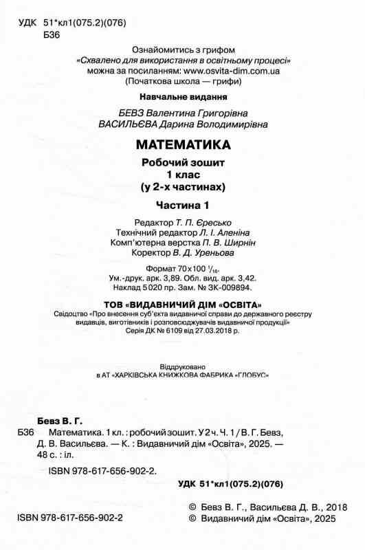 математика робочий зошит 1 клас частина 1     НУШ нова українська Ціна (цена) 80.00грн. | придбати  купити (купить) математика робочий зошит 1 клас частина 1     НУШ нова українська доставка по Украине, купить книгу, детские игрушки, компакт диски 1