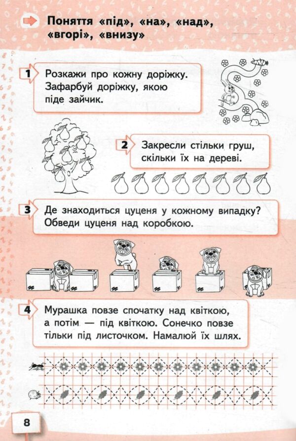 математика робочий зошит 1 клас частина 1     НУШ нова українська Ціна (цена) 96.00грн. | придбати  купити (купить) математика робочий зошит 1 клас частина 1     НУШ нова українська доставка по Украине, купить книгу, детские игрушки, компакт диски 3