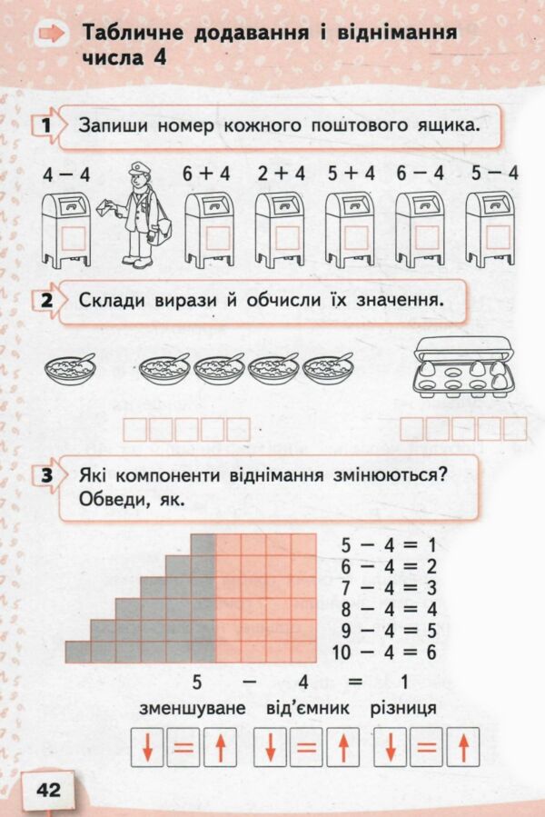 математика робочий зошит 1 клас частина 1     НУШ нова українська Ціна (цена) 96.00грн. | придбати  купити (купить) математика робочий зошит 1 клас частина 1     НУШ нова українська доставка по Украине, купить книгу, детские игрушки, компакт диски 5