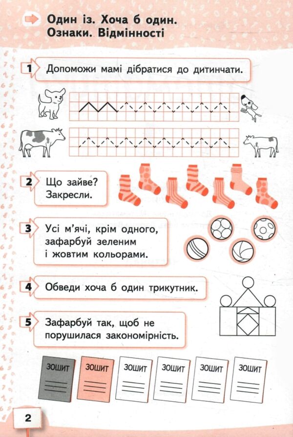 математика робочий зошит 1 клас частина 1     НУШ нова українська Ціна (цена) 96.00грн. | придбати  купити (купить) математика робочий зошит 1 клас частина 1     НУШ нова українська доставка по Украине, купить книгу, детские игрушки, компакт диски 2