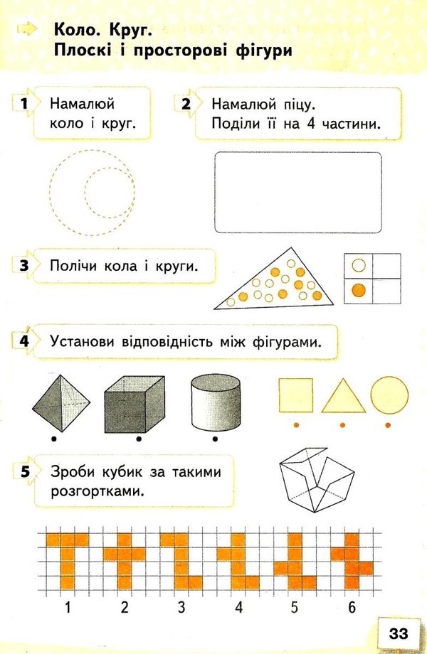 математика робочий зошит 1 клас частина 1     НУШ нова українська  Уточнюйте  строки доставки (2-5 діб) РОЗПРОДАЖ Ціна (цена) 63.30грн. | придбати  купити (купить) математика робочий зошит 1 клас частина 1     НУШ нова українська  Уточнюйте  строки доставки (2-5 діб) РОЗПРОДАЖ доставка по Украине, купить книгу, детские игрушки, компакт диски 3