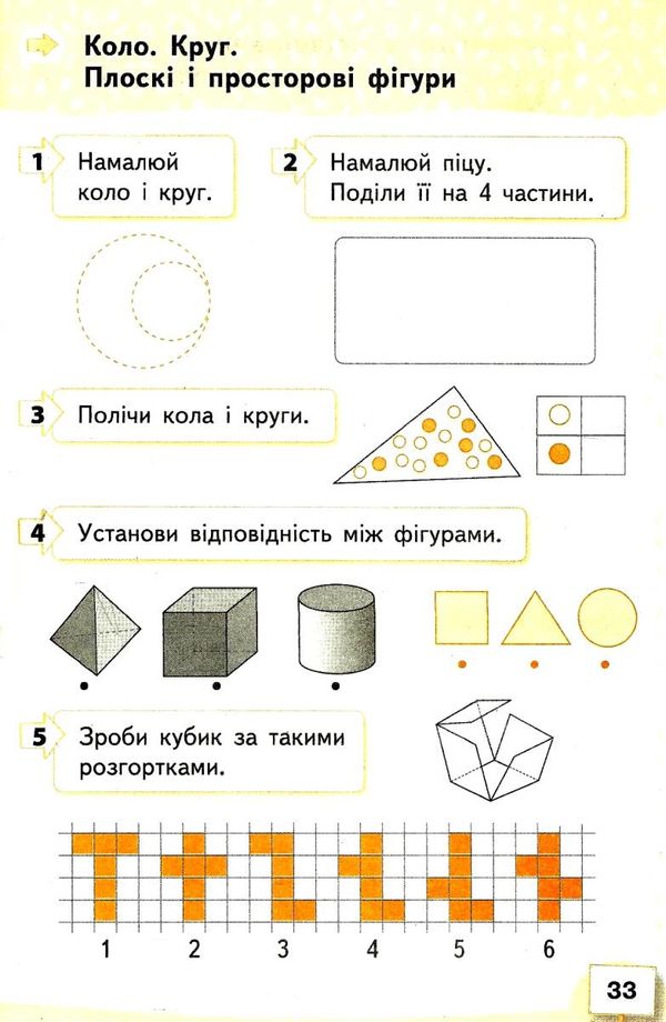 математика робочий зошит 1 клас частина 1     НУШ нова українська Ціна (цена) 67.50грн. | придбати  купити (купить) математика робочий зошит 1 клас частина 1     НУШ нова українська доставка по Украине, купить книгу, детские игрушки, компакт диски 3