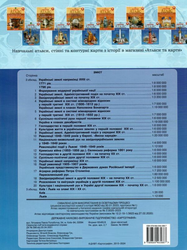 атлас 9 клас історія україни Ціна (цена) 72.30грн. | придбати  купити (купить) атлас 9 клас історія україни доставка по Украине, купить книгу, детские игрушки, компакт диски 3
