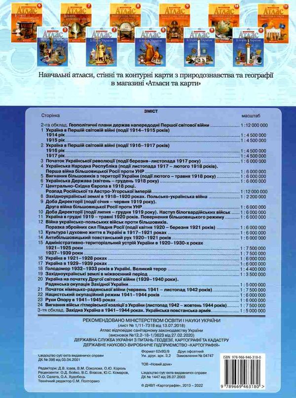 атлас 10 клас історія україни Ціна (цена) 58.30грн. | придбати  купити (купить) атлас 10 клас історія україни доставка по Украине, купить книгу, детские игрушки, компакт диски 2