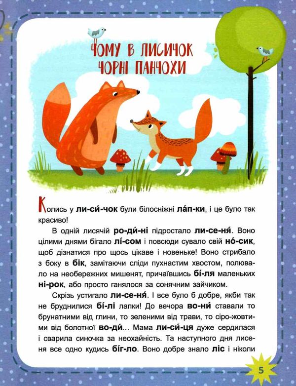 читаємо по черзі чому вони такі? книга    1-й рівень складності Ціна (цена) 44.00грн. | придбати  купити (купить) читаємо по черзі чому вони такі? книга    1-й рівень складності доставка по Украине, купить книгу, детские игрушки, компакт диски 3