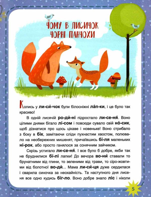 читаємо по черзі чому вони такі? книга    1-й рівень складності Ціна (цена) 31.30грн. | придбати  купити (купить) читаємо по черзі чому вони такі? книга    1-й рівень складності доставка по Украине, купить книгу, детские игрушки, компакт диски 3