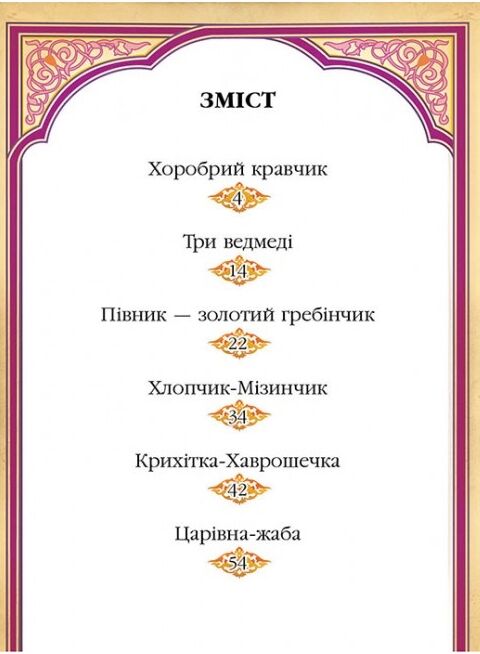 читаємо по складах шість улюблених казок книга купити формат А-5 Ціна (цена) 114.55грн. | придбати  купити (купить) читаємо по складах шість улюблених казок книга купити формат А-5 доставка по Украине, купить книгу, детские игрушки, компакт диски 1