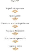 читаємо по складах шість улюблених казок книга купити формат А-5 Ціна (цена) 72.40грн. | придбати  купити (купить) читаємо по складах шість улюблених казок книга купити формат А-5 доставка по Украине, купить книгу, детские игрушки, компакт диски 2