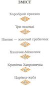 читаємо по складах шість улюблених казок книга купити формат А-5 Ціна (цена) 75.60грн. | придбати  купити (купить) читаємо по складах шість улюблених казок книга купити формат А-5 доставка по Украине, купить книгу, детские игрушки, компакт диски 2