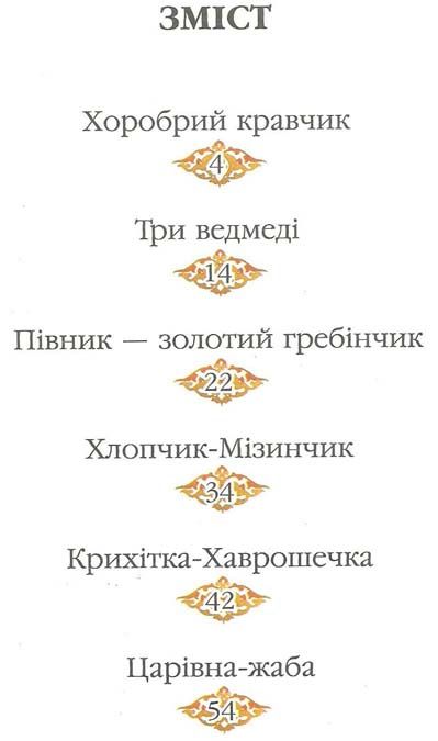 читаємо по складах шість улюблених казок книга купити формат А-5 Ціна (цена) 72.40грн. | придбати  купити (купить) читаємо по складах шість улюблених казок книга купити формат А-5 доставка по Украине, купить книгу, детские игрушки, компакт диски 2