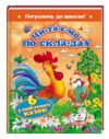 читаємо по складах шість улюблених казок книга купити формат А-5 Ціна (цена) 114.55грн. | придбати купити (купить) читаємо по складах шість улюблених казок книга купити формат А-5 доставка по Украине, купить книгу, детские игрушки, компакт диски 0 читаємо по складах шість улюблених казок книга купити формат А-5 Ціна (цена) 114.55грн. | придбати купити (купить) читаємо по складах шість улюблених казок книга купити формат А-5 доставка по Украине, купить книгу, детские игрушки, компакт диски 0