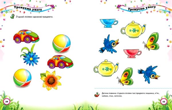 тести для дітей 2-3 роки Ціна (цена) 86.90грн. | придбати  купити (купить) тести для дітей 2-3 роки доставка по Украине, купить книгу, детские игрушки, компакт диски 3