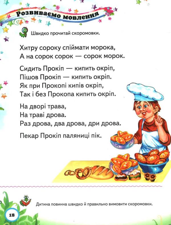 тести для дітей 5-6 років Ціна (цена) 62.80грн. | придбати  купити (купить) тести для дітей 5-6 років доставка по Украине, купить книгу, детские игрушки, компакт диски 3