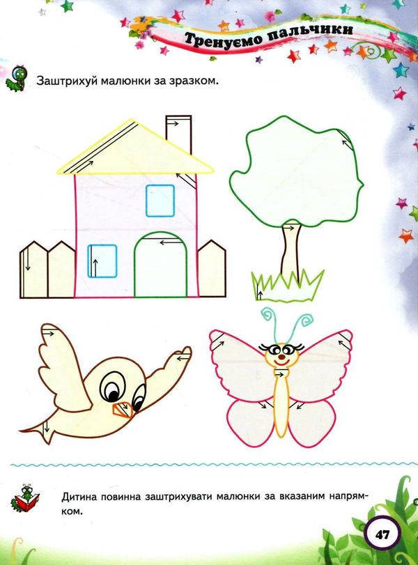 тести для дітей 5-6 років Ціна (цена) 62.80грн. | придбати  купити (купить) тести для дітей 5-6 років доставка по Украине, купить книгу, детские игрушки, компакт диски 4
