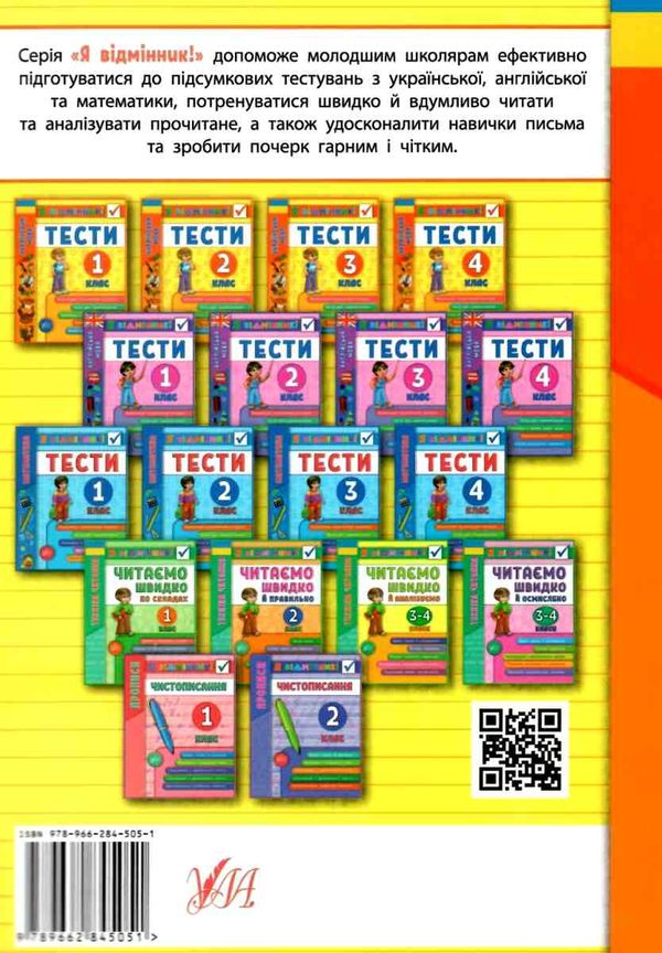 я відмінник українська мова 2 клас тести книга Ціна (цена) 37.18грн. | придбати  купити (купить) я відмінник українська мова 2 клас тести книга доставка по Украине, купить книгу, детские игрушки, компакт диски 6