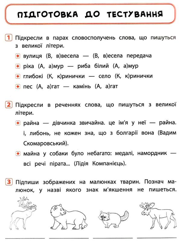 я відмінник українська мова 2 клас тести книга Ціна (цена) 37.18грн. | придбати  купити (купить) я відмінник українська мова 2 клас тести книга доставка по Украине, купить книгу, детские игрушки, компакт диски 4