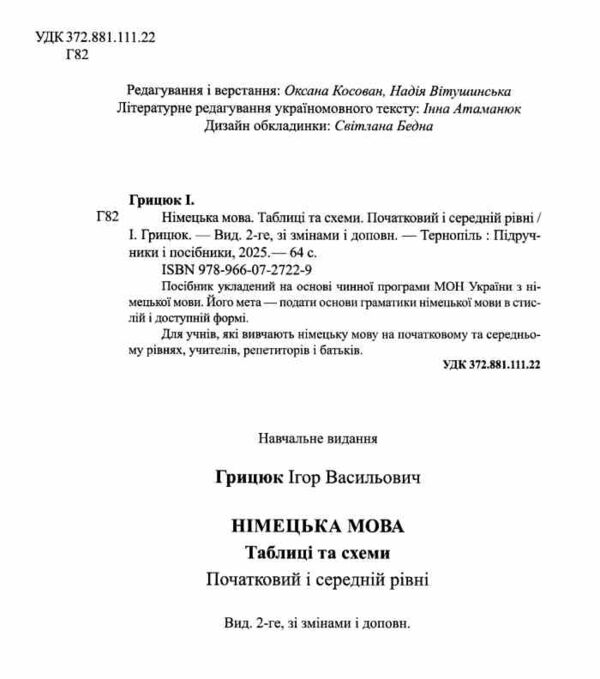 німецька мова таблиці та схеми початковий та середній рівень Ціна (цена) 52.00грн. | придбати  купити (купить) німецька мова таблиці та схеми початковий та середній рівень доставка по Украине, купить книгу, детские игрушки, компакт диски 1