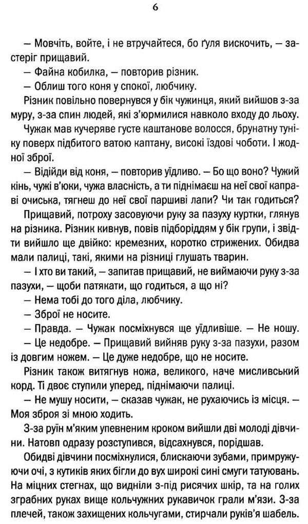 відьмак меч призначення Ціна (цена) 192.00грн. | придбати  купити (купить) відьмак меч призначення доставка по Украине, купить книгу, детские игрушки, компакт диски 4