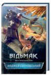 Відьмак меч призначення Ціна (цена) 247.00грн. | придбати  купити (купить) Відьмак меч призначення доставка по Украине, купить книгу, детские игрушки, компакт диски 0 Відьмак меч призначення Ціна (цена) 247.00грн. | придбати  купити (купить) Відьмак меч призначення доставка по Украине, купить книгу, детские игрушки, компакт диски 0