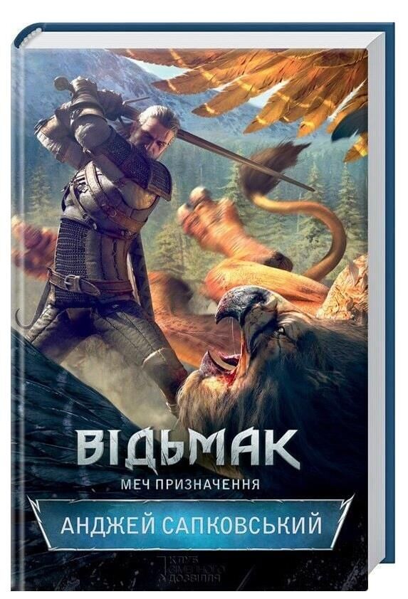 Відьмак меч призначення Ціна (цена) 247.00грн. | придбати  купити (купить) Відьмак меч призначення доставка по Украине, купить книгу, детские игрушки, компакт диски 0 Відьмак меч призначення Ціна (цена) 247.00грн. | придбати  купити (купить) Відьмак меч призначення доставка по Украине, купить книгу, детские игрушки, компакт диски 0