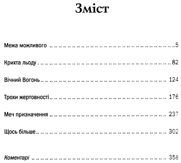 відьмак меч призначення Ціна (цена) 192.00грн. | придбати  купити (купить) відьмак меч призначення доставка по Украине, купить книгу, детские игрушки, компакт диски 2