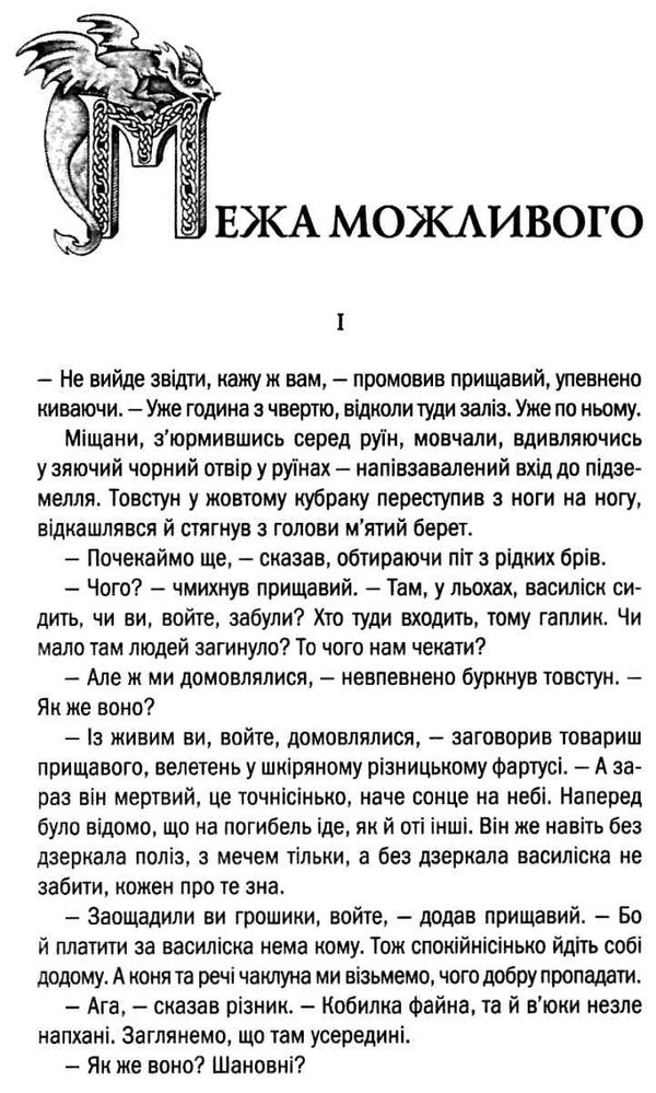 відьмак меч призначення Ціна (цена) 192.00грн. | придбати  купити (купить) відьмак меч призначення доставка по Украине, купить книгу, детские игрушки, компакт диски 3