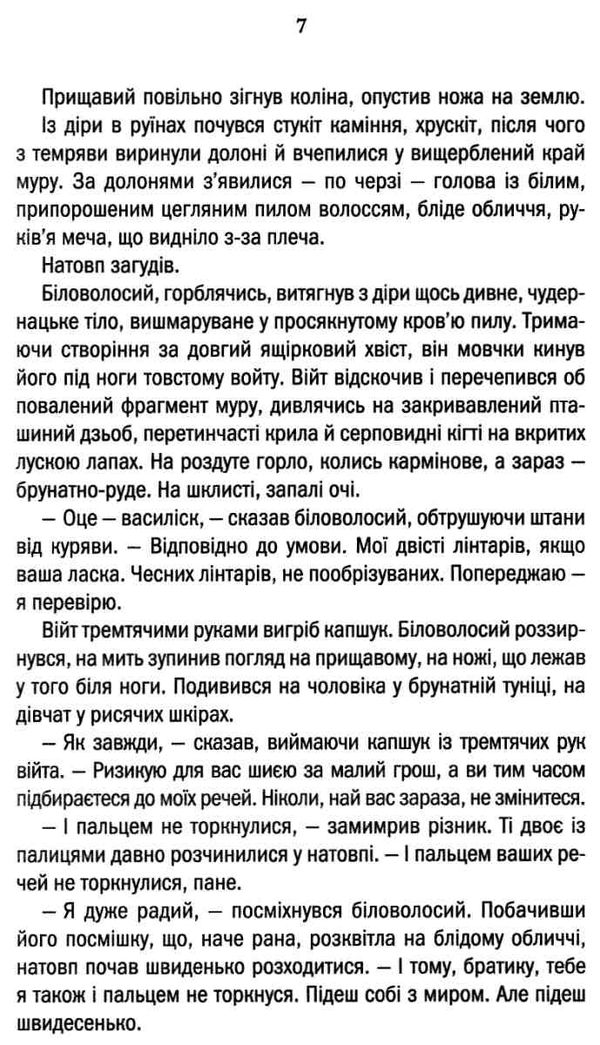 відьмак меч призначення Ціна (цена) 192.00грн. | придбати  купити (купить) відьмак меч призначення доставка по Украине, купить книгу, детские игрушки, компакт диски 5