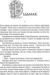 відьмак останнє бажання Сапковський Ціна (цена) 162.70грн. | придбати  купити (купить) відьмак останнє бажання Сапковський доставка по Украине, купить книгу, детские игрушки, компакт диски 4