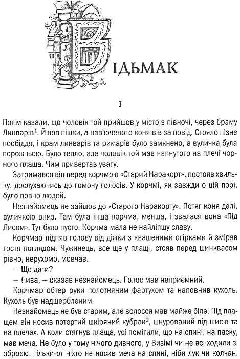 відьмак останнє бажання Сапковський Ціна (цена) 162.70грн. | придбати  купити (купить) відьмак останнє бажання Сапковський доставка по Украине, купить книгу, детские игрушки, компакт диски 4