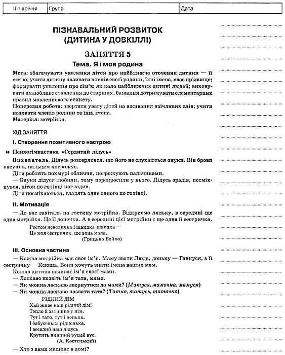 в'юнник мій конспект 3 рік життя 2 півріччя    для вихователів днз Ціна (цена) 14.96грн. | придбати  купити (купить) в'юнник мій конспект 3 рік життя 2 півріччя    для вихователів днз доставка по Украине, купить книгу, детские игрушки, компакт диски 2