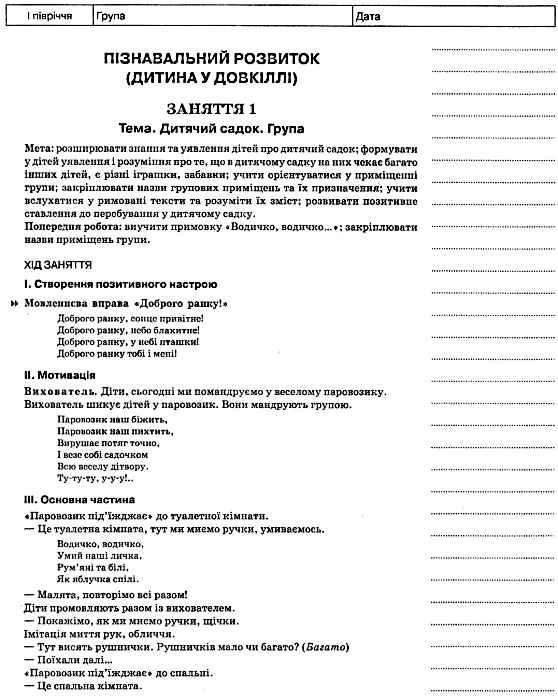 в'юнник мій конспект 3 рік життя 1 півріччя    для вихователів днз Ціна (цена) 22.44грн. | придбати  купити (купить) в'юнник мій конспект 3 рік життя 1 півріччя    для вихователів днз доставка по Украине, купить книгу, детские игрушки, компакт диски 2