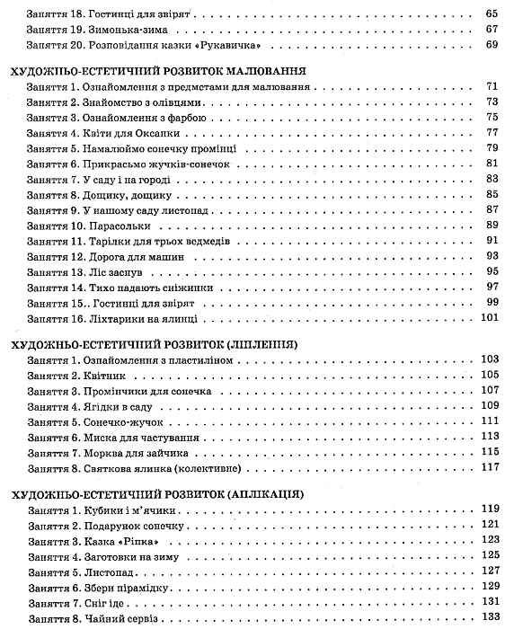 в'юнник мій конспект 3 рік життя 1 півріччя    для вихователів днз Ціна (цена) 22.44грн. | придбати  купити (купить) в'юнник мій конспект 3 рік життя 1 півріччя    для вихователів днз доставка по Украине, купить книгу, детские игрушки, компакт диски 4