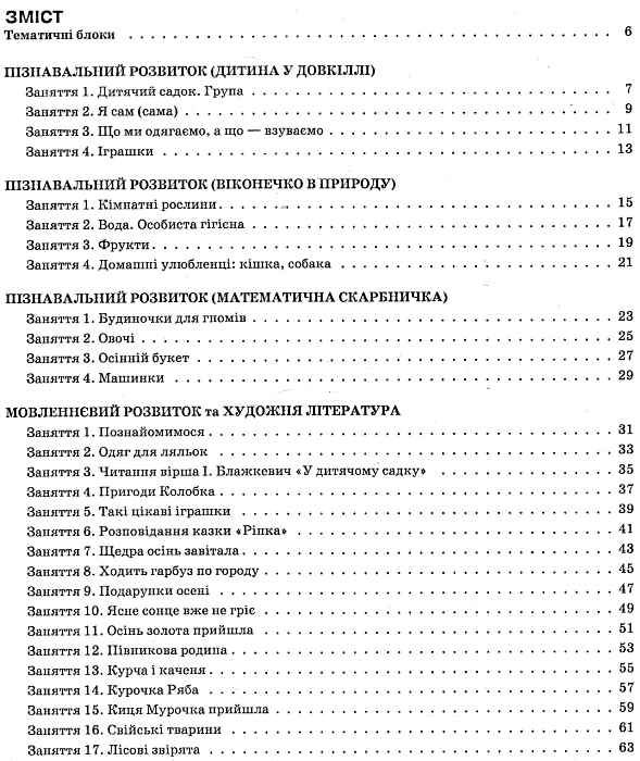 в'юнник мій конспект 3 рік життя 1 півріччя    для вихователів днз Ціна (цена) 22.44грн. | придбати  купити (купить) в'юнник мій конспект 3 рік життя 1 півріччя    для вихователів днз доставка по Украине, купить книгу, детские игрушки, компакт диски 3