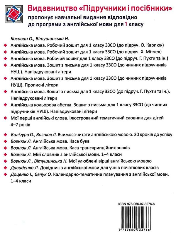 зошит з англійської мови 1 клас до чинних підручників прописні літери літери вітушинська НУШ Уточнюйте кількість Ціна (цена) 32.00грн. | придбати  купити (купить) зошит з англійської мови 1 клас до чинних підручників прописні літери літери вітушинська НУШ Уточнюйте кількість доставка по Украине, купить книгу, детские игрушки, компакт диски 5