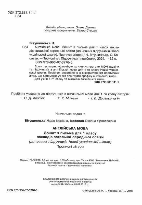 зошит з англійської мови 1 клас до чинних підручників прописні літери літери вітушинська НУШ Ціна (цена) 40.00грн. | придбати  купити (купить) зошит з англійської мови 1 клас до чинних підручників прописні літери літери вітушинська НУШ доставка по Украине, купить книгу, детские игрушки, компакт диски 1