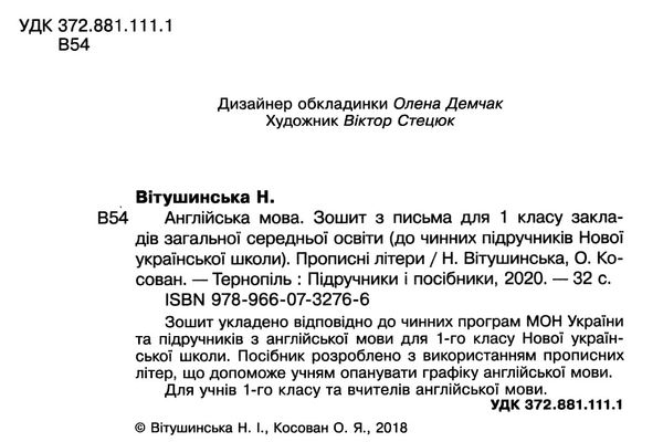 зошит з англійської мови 1 клас до чинних підручників прописні літери літери вітушинська НУШ Уточнюйте кількість Ціна (цена) 32.00грн. | придбати  купити (купить) зошит з англійської мови 1 клас до чинних підручників прописні літери літери вітушинська НУШ Уточнюйте кількість доставка по Украине, купить книгу, детские игрушки, компакт диски 2