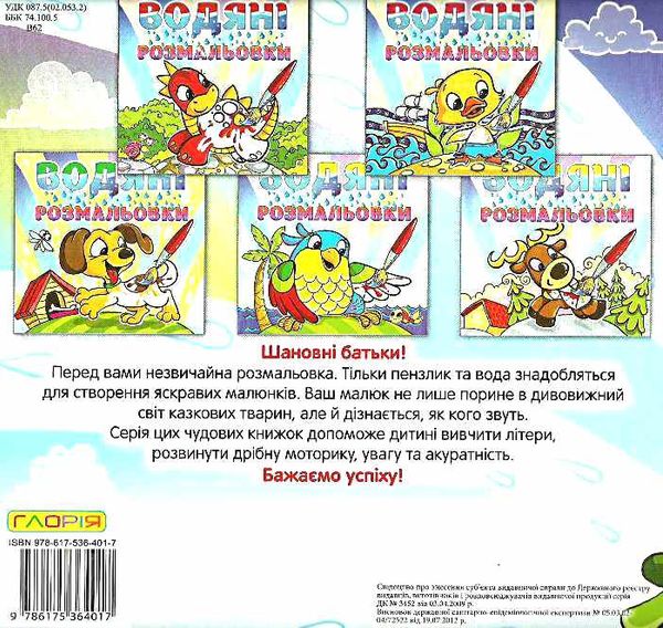водяні розмальовки коник книга  Уточнюйте  строки доставки (2-5 діб) Ціна (цена) 29.70грн. | придбати  купити (купить) водяні розмальовки коник книга  Уточнюйте  строки доставки (2-5 діб) доставка по Украине, купить книгу, детские игрушки, компакт диски 2