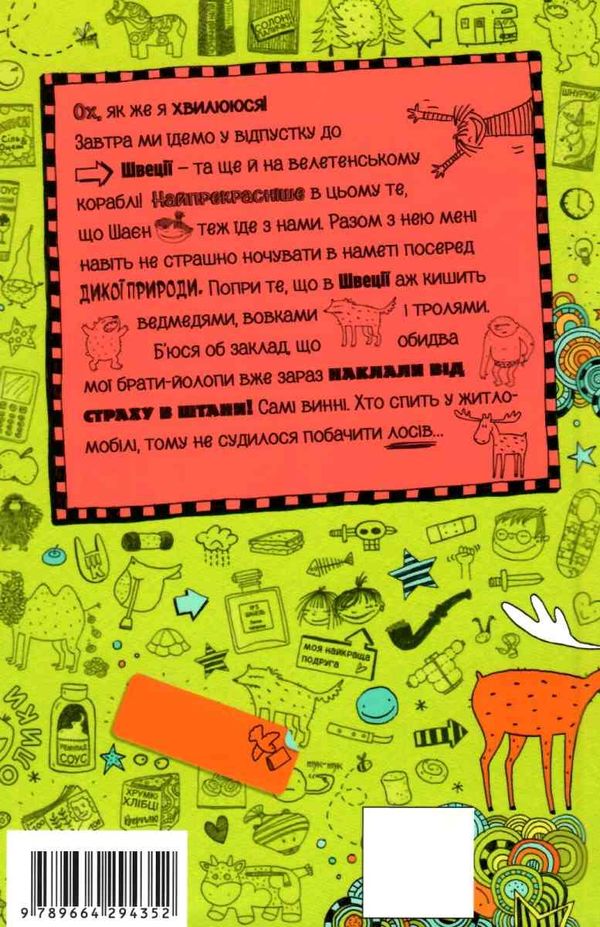 лотта та її катастрофи останній цьомчик лося Ціна (цена) 145.70грн. | придбати  купити (купить) лотта та її катастрофи останній цьомчик лося доставка по Украине, купить книгу, детские игрушки, компакт диски 6