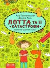 лотта та її катастрофи останній цьомчик лося Ціна (цена) 136.50грн. | придбати  купити (купить) лотта та її катастрофи останній цьомчик лося доставка по Украине, купить книгу, детские игрушки, компакт диски 0