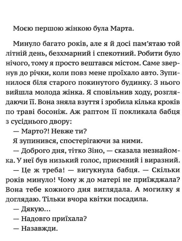 чорний дощ повість Ціна (цена) 218.00грн. | придбати  купити (купить) чорний дощ повість доставка по Украине, купить книгу, детские игрушки, компакт диски 3