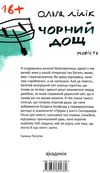 чорний дощ повість Ціна (цена) 218.00грн. | придбати  купити (купить) чорний дощ повість доставка по Украине, купить книгу, детские игрушки, компакт диски 5
