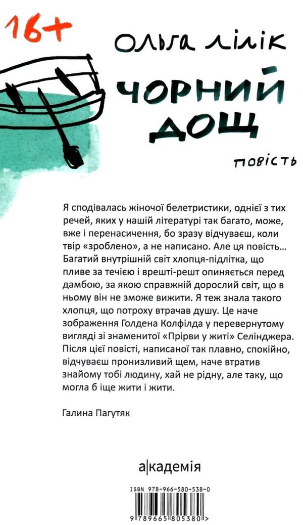 чорний дощ повість Ціна (цена) 218.00грн. | придбати  купити (купить) чорний дощ повість доставка по Украине, купить книгу, детские игрушки, компакт диски 5