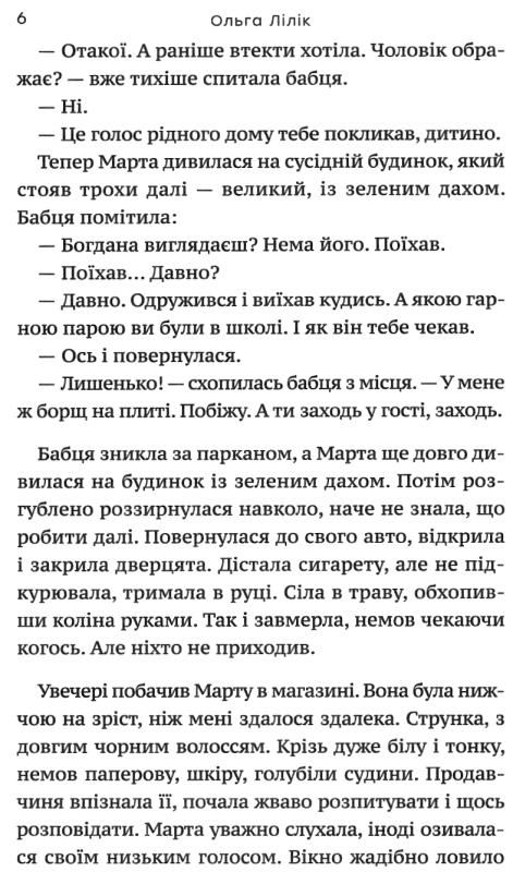 чорний дощ повість Ціна (цена) 218.00грн. | придбати  купити (купить) чорний дощ повість доставка по Украине, купить книгу, детские игрушки, компакт диски 4