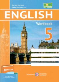 зошит з англійської мови 5 клас до карпюк робочий зошит загальне вивчення зошит з англійської мови 5 клас до карпюк робочий зошит загальне вивчення