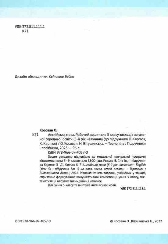зошит з англійської мови 5 клас до карпюк робочий зошит загальне вивчення Ціна (цена) 76.00грн. | придбати  купити (купить) зошит з англійської мови 5 клас до карпюк робочий зошит загальне вивчення доставка по Украине, купить книгу, детские игрушки, компакт диски 1