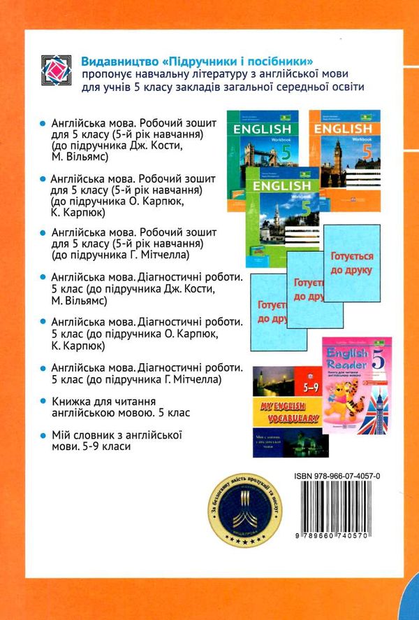 зошит з англійської мови 5 клас до карпюк робочий зошит загальне вивчення Ціна (цена) 72.00грн. | придбати  купити (купить) зошит з англійської мови 5 клас до карпюк робочий зошит загальне вивчення доставка по Украине, купить книгу, детские игрушки, компакт диски 4