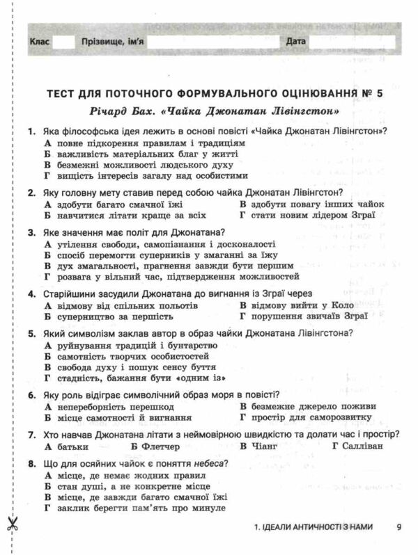 зарубіжна література 8 клас контроль результатів навчання нуш Ціна (цена) 68.00грн. | придбати  купити (купить) зарубіжна література 8 клас контроль результатів навчання нуш доставка по Украине, купить книгу, детские игрушки, компакт диски 3