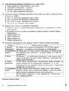 зарубіжна література 8 клас контроль результатів навчання нуш Ціна (цена) 68.00грн. | придбати купити (купить) зарубіжна література 8 клас контроль результатів навчання нуш доставка по Украине, купить книгу, детские игрушки, компакт диски 4 зарубіжна література 8 клас контроль результатів навчання нуш Ціна (цена) 68.00грн. | придбати купити (купить) зарубіжна література 8 клас контроль результатів навчання нуш доставка по Украине, купить книгу, детские игрушки, компакт диски 4